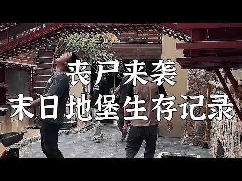 【Doomsday Bunker Survival Record】