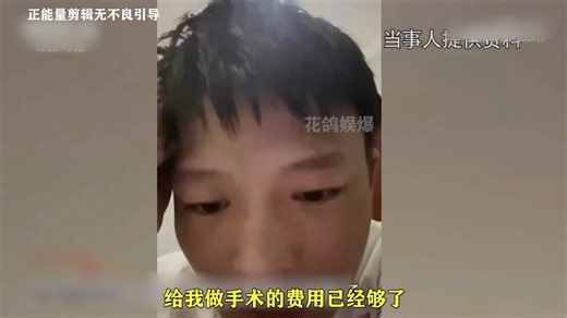 小伙摔伤头破血流回家等待死神，谁知等来一群天使，众人的爱心将他拯救改变命运