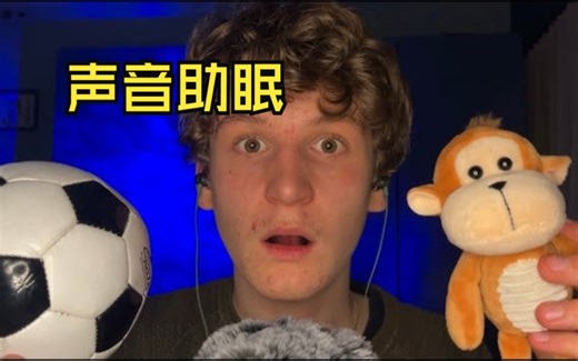 20分钟内20个ASMR触发器，总一个声音是你喜欢的~