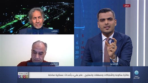 🔴 مباشر | حصاد ليبيا الأحرار في عام 2025 | الملف العسكري التردد: 10815 أفقي | نايل سات المباشر | libyaalahrar.tv/live | Libya Alahrar TV - قناة ليبيا الأحرار