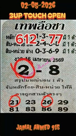 Thailand Lottery 3Up Touch Open Today | 3Up Touch Open Thai Lotto Results Live | 3UP Tips