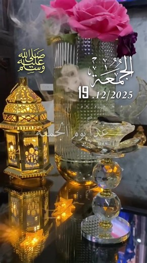 دعاء ليلة الجمعة 19/12/2025 🌹🌺🌷🌸 غدا يوم الجمعة ونحن في ليلة الجمعة صلو على رسول الله #دعاء_ليلة_الجمعة #جمعة_مباركة #دعاء_يوم_الجمعه #صلوا_على_رسول_الله #اللهم_صلي_على_نبينا_محمد