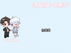 #dl27 #rc泊舟 #rc27 #二创 #朝7蓬泊 尝就尝呗，还想让船喝你喝过的吸管！憋什么坏心眼呢 27