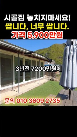 포항 시골집 급매물! 매매가 파격 인하 #촌집 #시골주택 #착한부동산