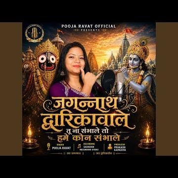 Jagannath Dwarikavale Tu Na Sambhale To Hume Kon Sambhale