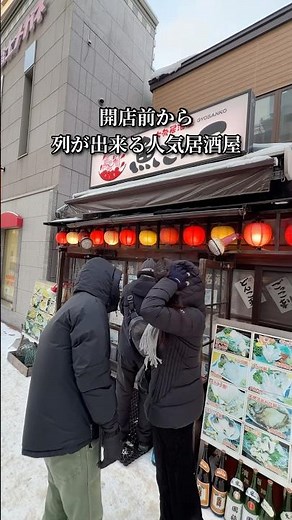 【函館】大門エリアの予約必須の人気居酒屋 #函館食べ歩き #函館グルメ #函館