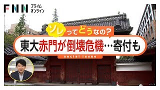 University of Tokyo's Red Gate Faces Collapse