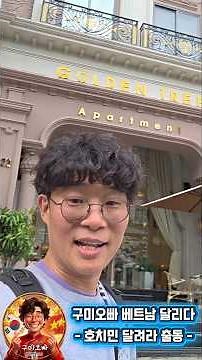 "​3월에 왔던 호치민 자신만만했죠.지도 딱 보니까 호텔이 가까워 보여서 구미아빠 7군 걸어서 호텔찾기 네비 잘못 찍어서 40분 걸렸다. - 구미아빠 베트남 달리다.