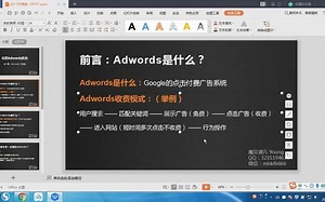 【5节课基础入门Google Adwords推广】Google Adwords 入门指南