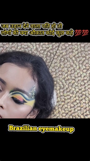 “Wait for the final Brazilian eye transformation 😍🔥” ‪@anjaligupta-Lucknow‬