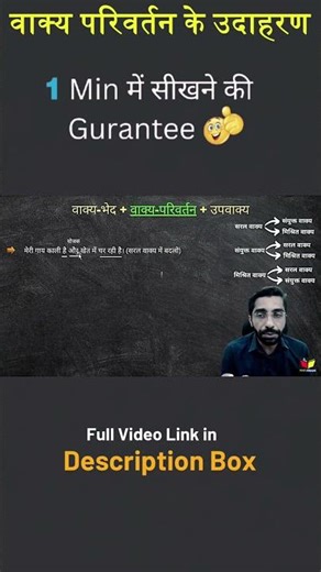 Vakya Parivartan ki sabse easy Trick! 🔥 | Saral, Sanyukt aur Mishra vakya: चुटकियों में बदलें ⚡️