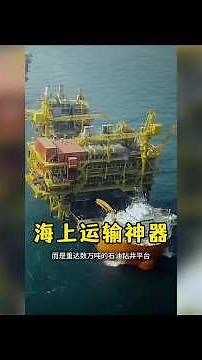 這種貨船不用起重機，也能搬運數萬噸貨物