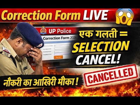 UP Police Computer Operator Grade A Correction Form 2026 गलती सुधारने का आख़िरी मौका |Vacancy Update