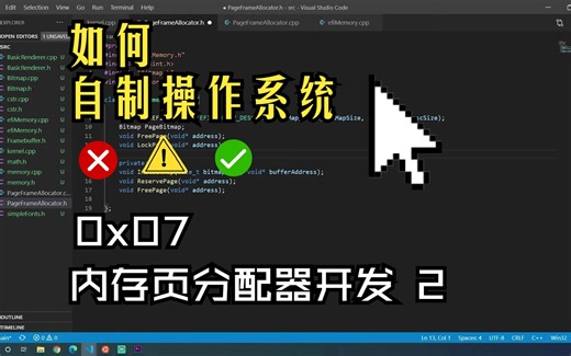 操作系统开发0x07 - 7. 内存页分配器 第二部分 Page Frame Allocator part 2 | How to Make an OS