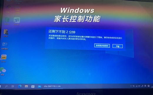 Windows 10 或11开启家长控制功能，合理约束孩子使用电脑，控制可用时间段，时长，可用软件，网页内容过滤，黑白网页名单