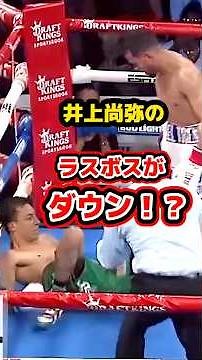 Naoya Inoue's final boss is down!? How did it reach him from "that distance"?