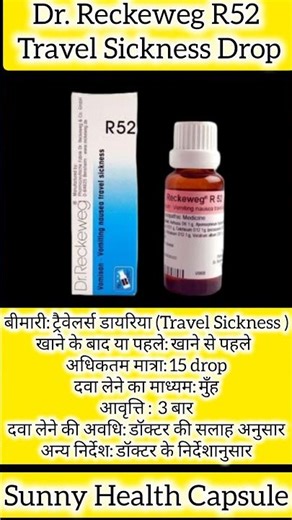 R52 Reckeweg | Homeopathic Remedy for Travel Sickness Relief