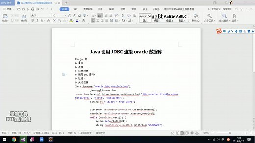 Java使用JDBC连接oracle数据库