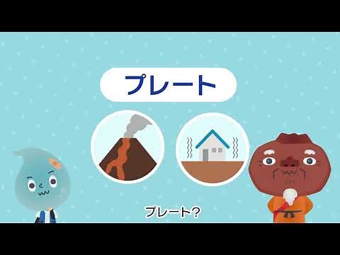 小学生向け動画 「小学校６年理科 土地のつくりと変化」