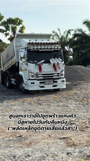 ขี้หกตัวเองไม่ได้#ไรโฉ้_นิเติ้น #วัยรุ่นJSK🚛 #รถบรรทุกภาคใต้ #เด็กใต้ป้ายคอน
