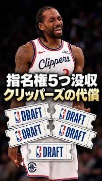 クリッパーズに重罰 八村 塁にも影響!?