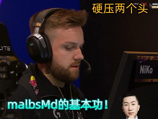 QUQU看基本功扎实的malbsMd头皮位压枪也能爆