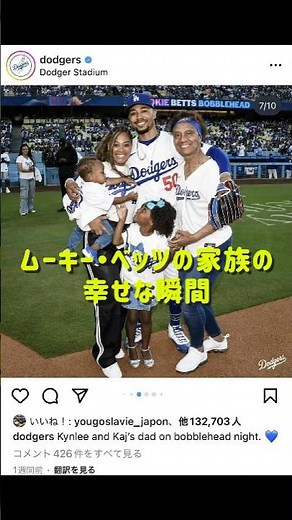 ムーキー・ベッツ選手の家族の幸せな瞬間！😍😍😍 #shorts #baseball #mlb #capcut