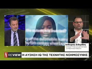 Η αύξηση IQ της τεχνητής νοημοσύνης