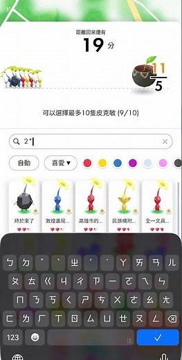 皮克敏 Pikmin Bloom 小知識：找皮克敏滑到眼花？達人必備「隱藏搜尋指令」一秒挑出完美陣容！