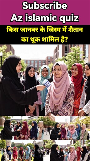 Islamic question and answer || #azislamicquiz #islamicshorts #islamicreels #quran #knowledge