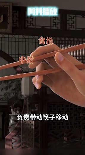 筷子应该怎么拿？