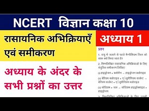 Class 10 science chapter 1 question answer | Class 10 chemistry chapter 1 questions and answers