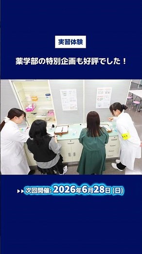 帝京平成大学オープンキャンパス(中野キャンパス)