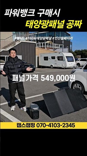 Get a free solar charging panel (KRW 540,000) with the purchase of an Ecoflow Delta 2.