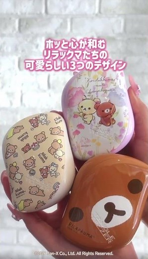 ＼リラックマ × タングルティーザー／ 世界中で愛される「リラックマ」との初となるコラボレーションアイテムが登場✨