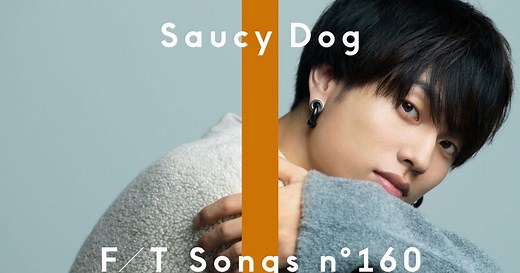 Saucy Dog・石原慎也の「いつか」。その歌声に大切な人への想いを重ねる『THE FIRST TAKE』