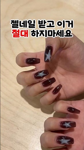 네일하고 절대 하면 안되는 행동🚨 #뷰티꿀팁 #네일아트 #손톱관리