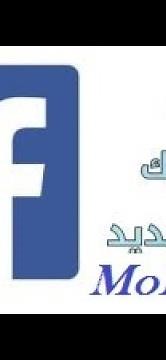 طريقة تنزيل فيس بوك للموبايل الطريقة الصحيحة How to download Facebook for mobile the right way
