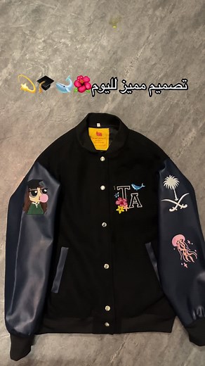 سعر الجاكيت ٢٥٠ ريال شامل جميع الاضافات والخامات💵🐋🌺#fyp #senior #explore #senior_jackets #جاكيت_تخرج