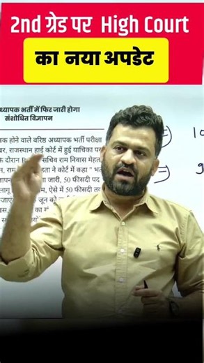 RPSC 2nd Grade Today News | High Court का नया अपडेट | Form Reopen होगा या नहीं? | Caveat Notice