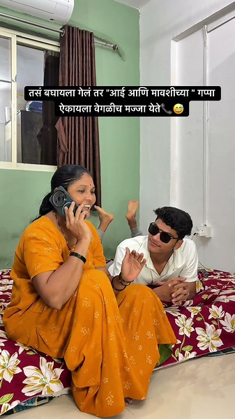 आई आणि मावशी कमालच 😅🤣| #aai #comedy #aaikalubai #funny #relatable #comedyroast #mavshi #meme