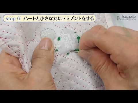 鷲沢玲子のはじめてのホワイトキルト - つくり方 ハートモチーフ(2) step6 - 【アシェット・コレクションズ・ジャパン】