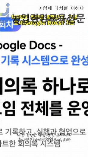 Minutes That Drive Results: Practical Guide to AI-Powered Recording Systems with Google Docs