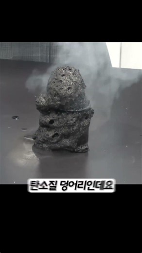 The Chemical Reaction Known as the Carbon Snake