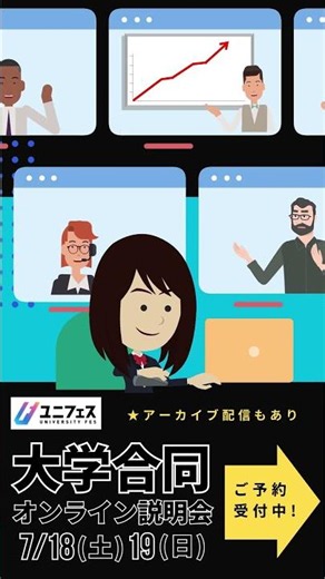 大学合同オンライン説明会2026夏告知-ver.3 #大学受験 #高校生 #受験 #アーカイブ配信も！