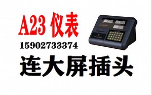 xk3190a23怎么校准  仪表接大屏幕的