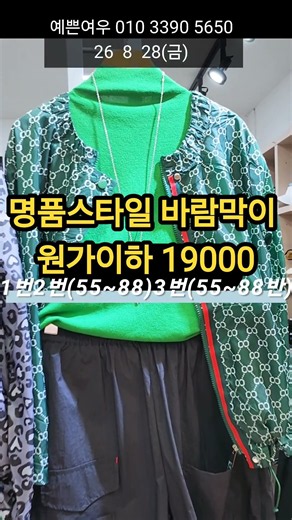 39000원아니고19000 명품스타일 바람막이 간절기용으로 딱이야 #바람막이 #후드점퍼 #집업점퍼 #엄마옷