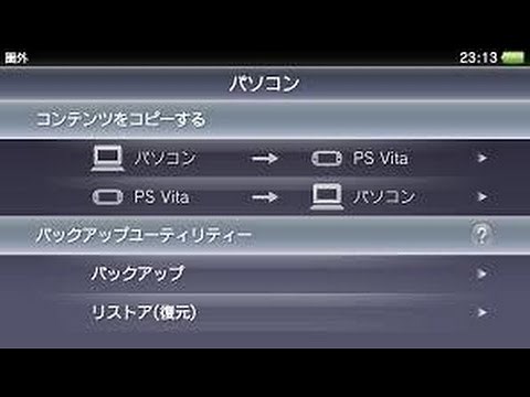 psvita撮った動画や画像をpcに送る方法