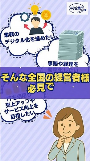 2025年IT導入補助金