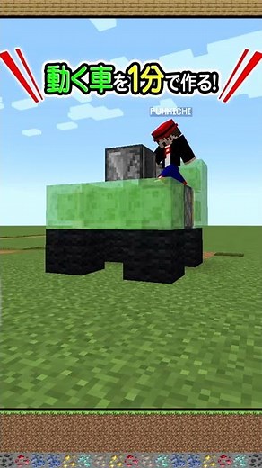【マイクラJava版】超簡単！本当に動く車の作り方！MODなしでスライムブロックとピストン＆オブザーバー（観察者）を使うだけでバックもできるクルマ完成！【マインクラフト/Minecraft/まいくら】